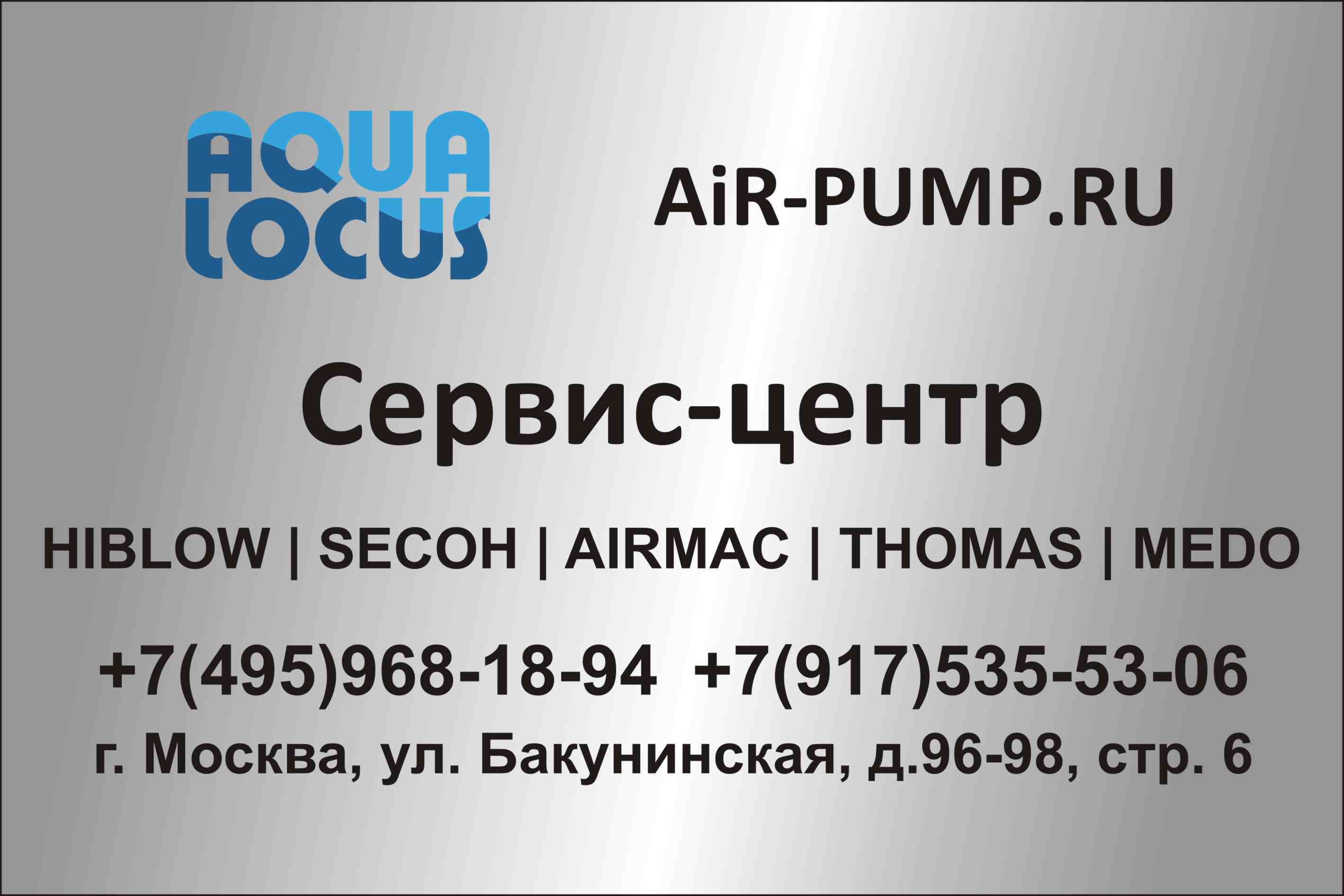 Ремонт air pump: HIBLOW, SECOH, AirMac, THOMAS, HAILEA, КИТ АЭРО