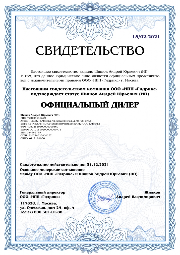 Свидетельство Дилер-01 (ИП).jpg Свидетельство Дилер-01 (ИП).jpg